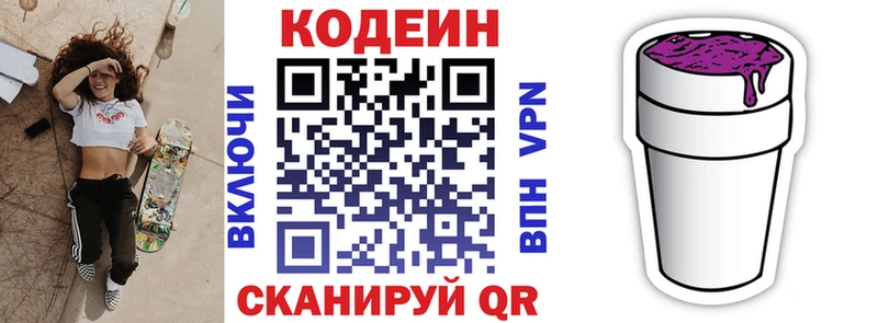 Кодеиновый сироп Lean Purple Drank Тавда